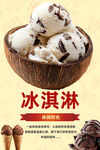 冰淇淋