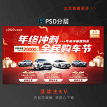 年末冲量汽车海报