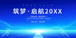 蓝色科技年会背景
