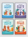 关注消防安全宣传系列海报