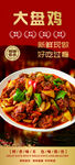 大盘鸡