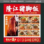 隆江猪脚饭灯箱