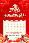 2026年元旦放假通知
