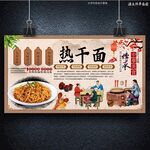 热干面