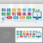 科技馆文化墙