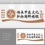 中医文化宣传墙