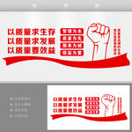 车间质量宣传标语