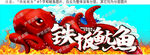 铁板鱿鱼