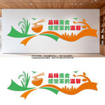 食堂餐饮文化墙