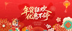 年货海报