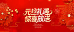 元旦促销海报
