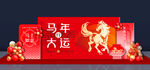 马年新年美陈