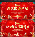 2026年公司企业年会展板背景