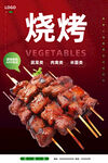 烧烤