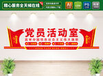 党员活动室党建文化墙