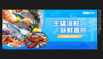 海鲜