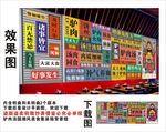 国潮驴肉汤财神爷集装箱背景墙