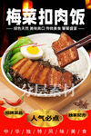 梅菜扣肉饭 烧白