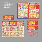 跨年大促喜迎元旦DM海报