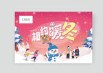 吊旗 萌趣雪人促销海报