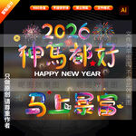 马年玻璃贴 2026年玻璃贴