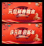 元旦晚会背景