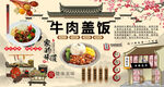 牛肉盖饭背景墙