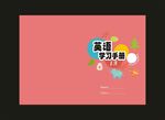 英语手册封面