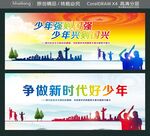 少年强则国强 少年兴则国兴