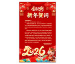 马年新年贺词图片