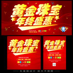 黄金珠宝年终盛惠