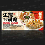 生煎与锅贴美食展示