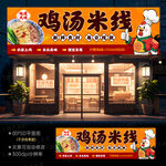 鸡汤米线