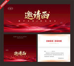 红色大气商务邀请函模板