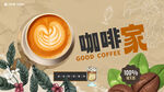 咖啡海报