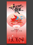 马年海报