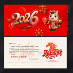 2026马年贺卡