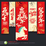 马年吊旗