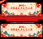 2026元旦晚会背景