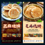 芝麻烧饼