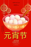 元宵节