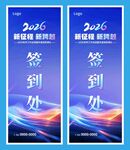2026年会签到处展架易拉宝