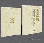 书画封面