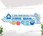 AI科技智能企业文化墙