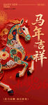 马年吉祥祥瑞马群图