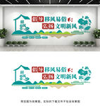 移风易俗文化墙