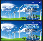 风力发电展板
