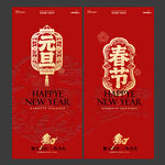 元旦春节喜庆海报设计