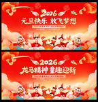 幼儿园学校元旦晚会舞台背景