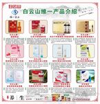 白云山最新12款产品介绍